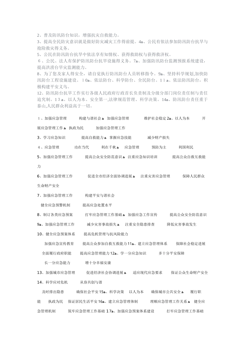 应急宣传知识_第2页