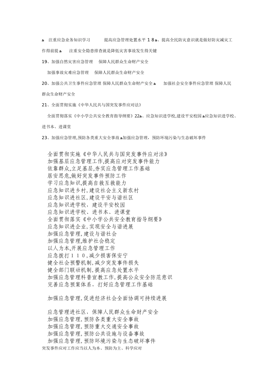 应急宣传知识_第3页