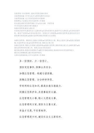应急宣传知识
