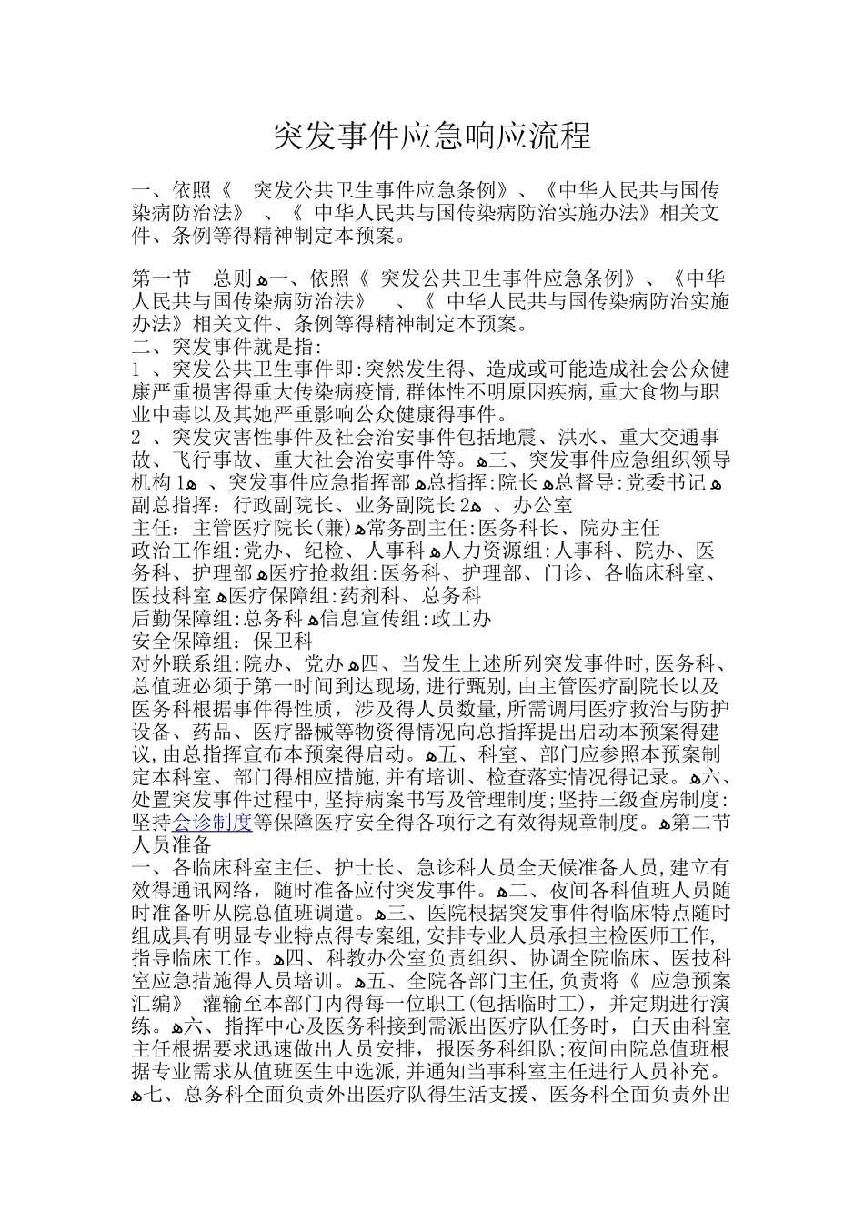 应急响应机制_第1页