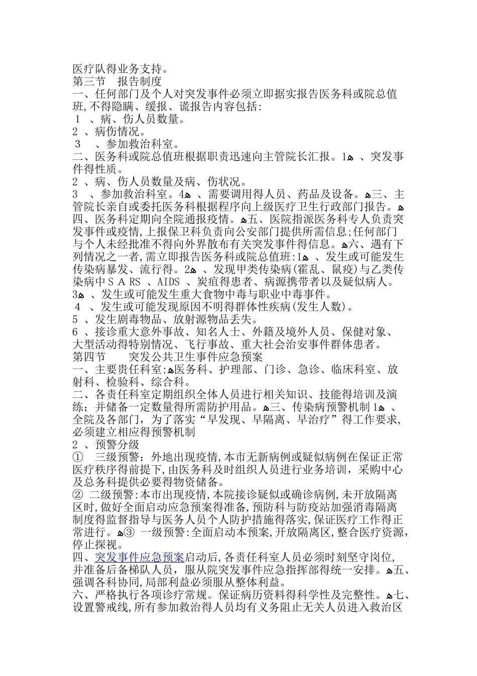 应急响应机制_第2页