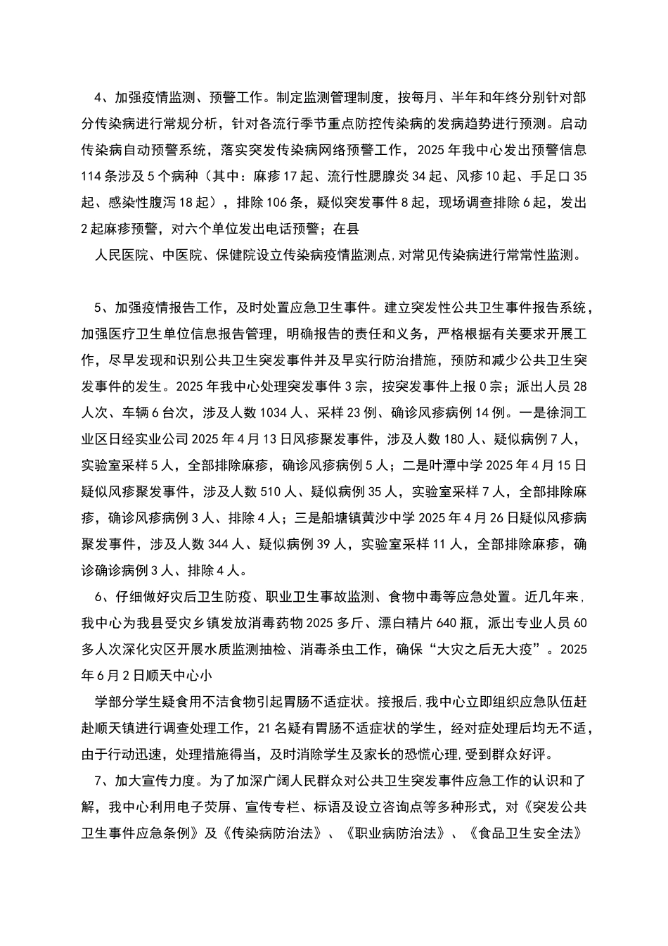 应急工作汇报_第2页