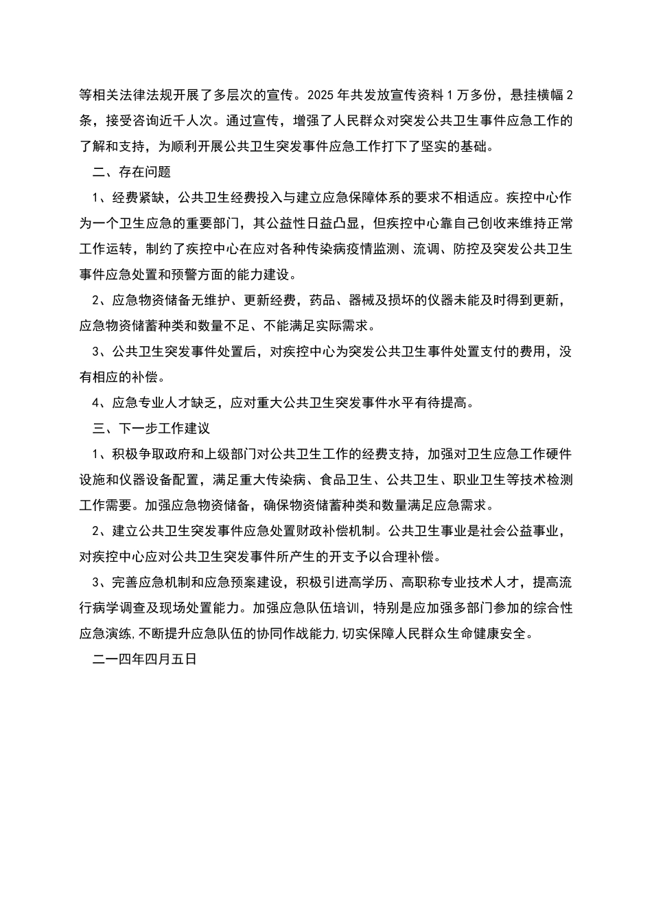 应急工作汇报_第3页