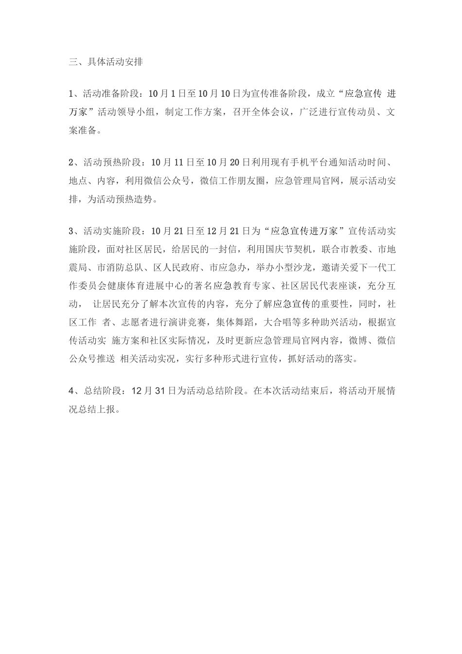 应急宣传进万家活动方案_第2页