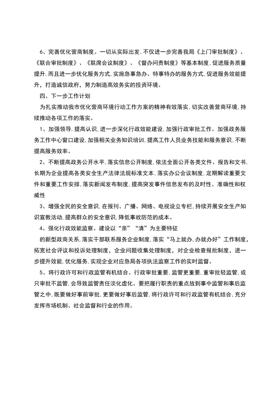 应急局优化发展软环境建设情况汇报_第3页
