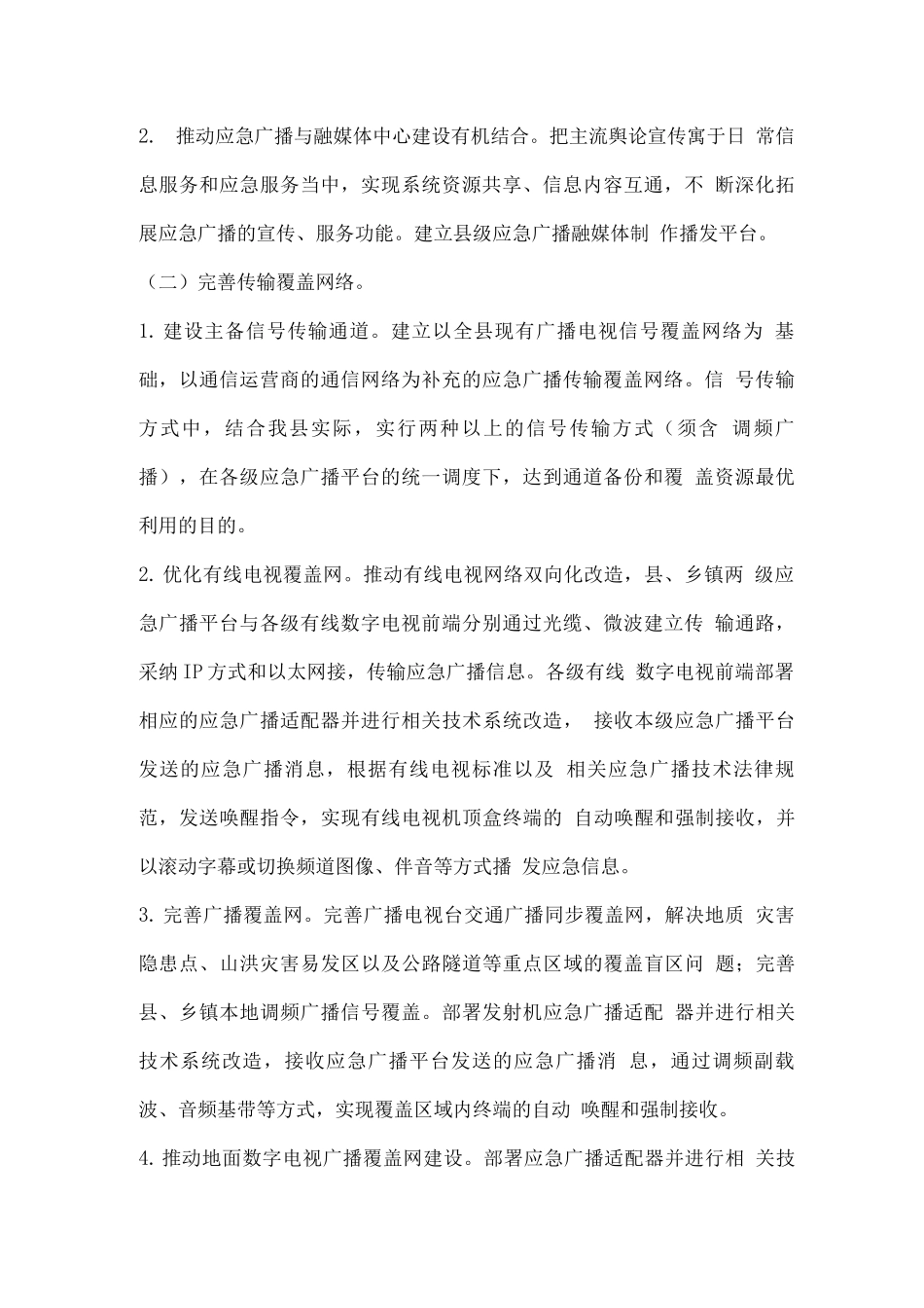 应急广播体系建设实施方案_第2页
