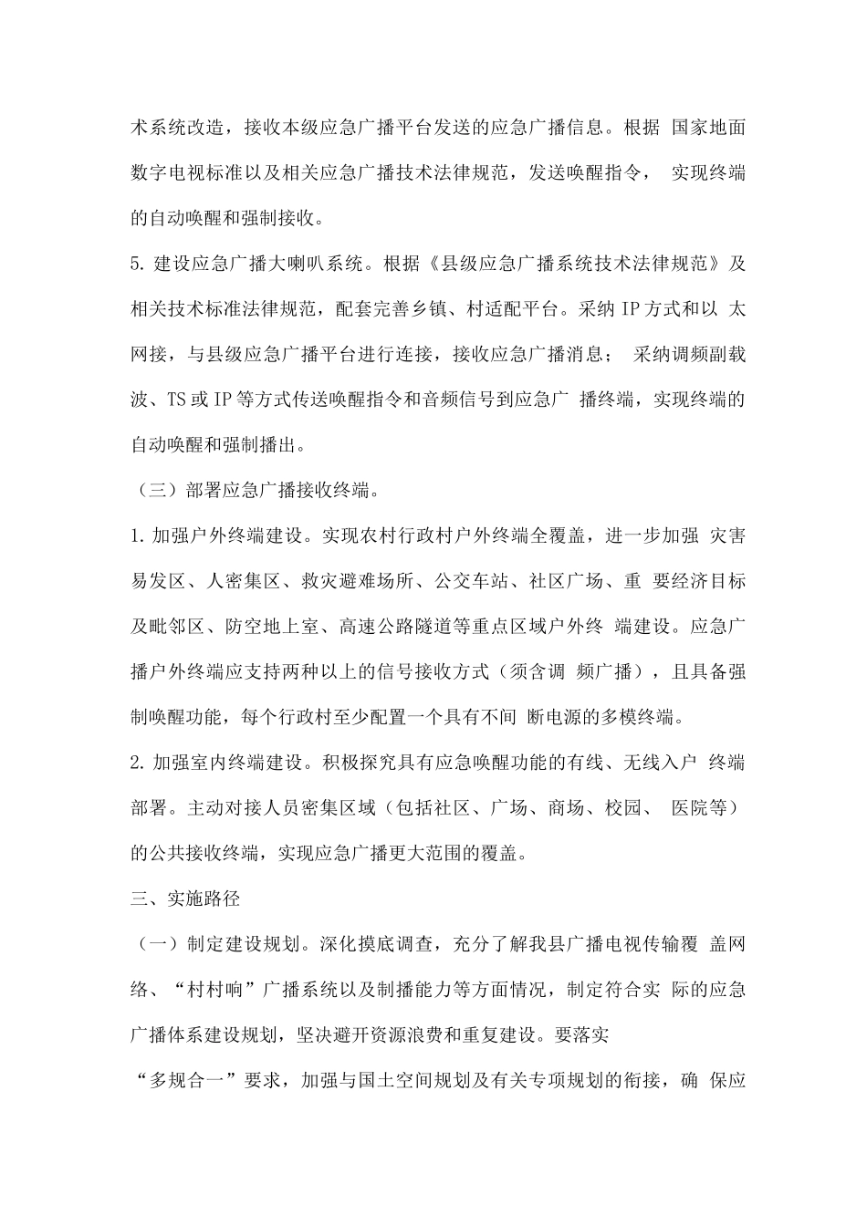 应急广播体系建设实施方案_第3页