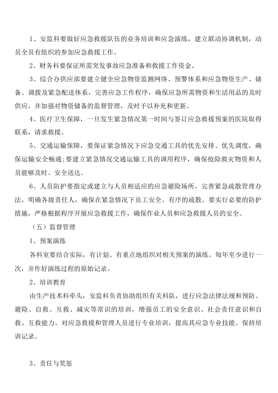 应急投入及资源保障制度_第2页
