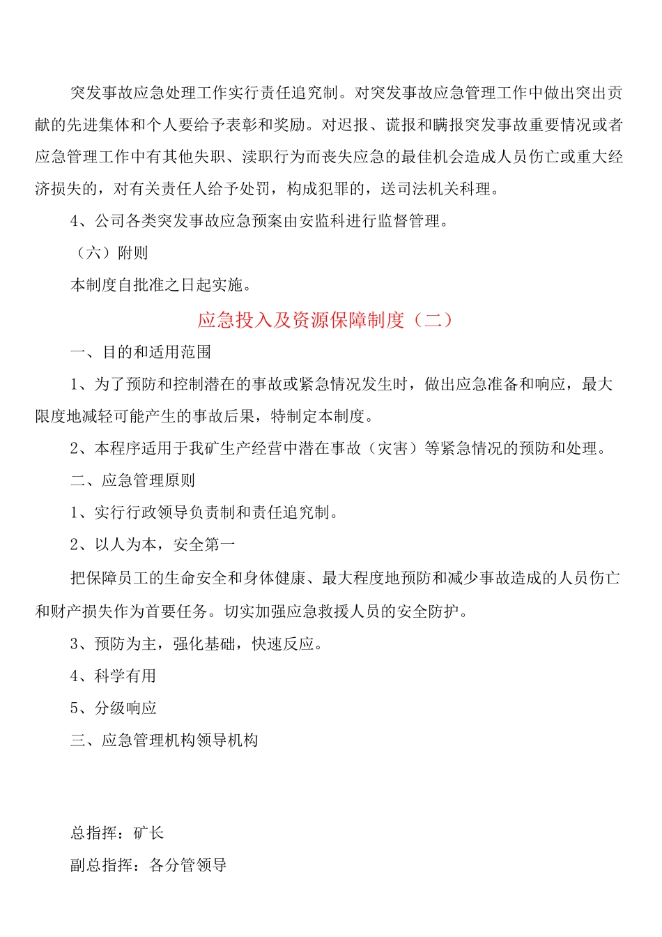 应急投入及资源保障制度_第3页