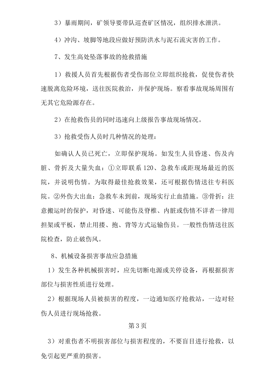 应急抢险措施_第2页