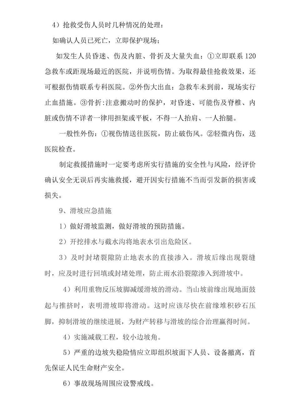 应急抢险措施_第3页