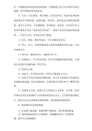 应急抢险措施