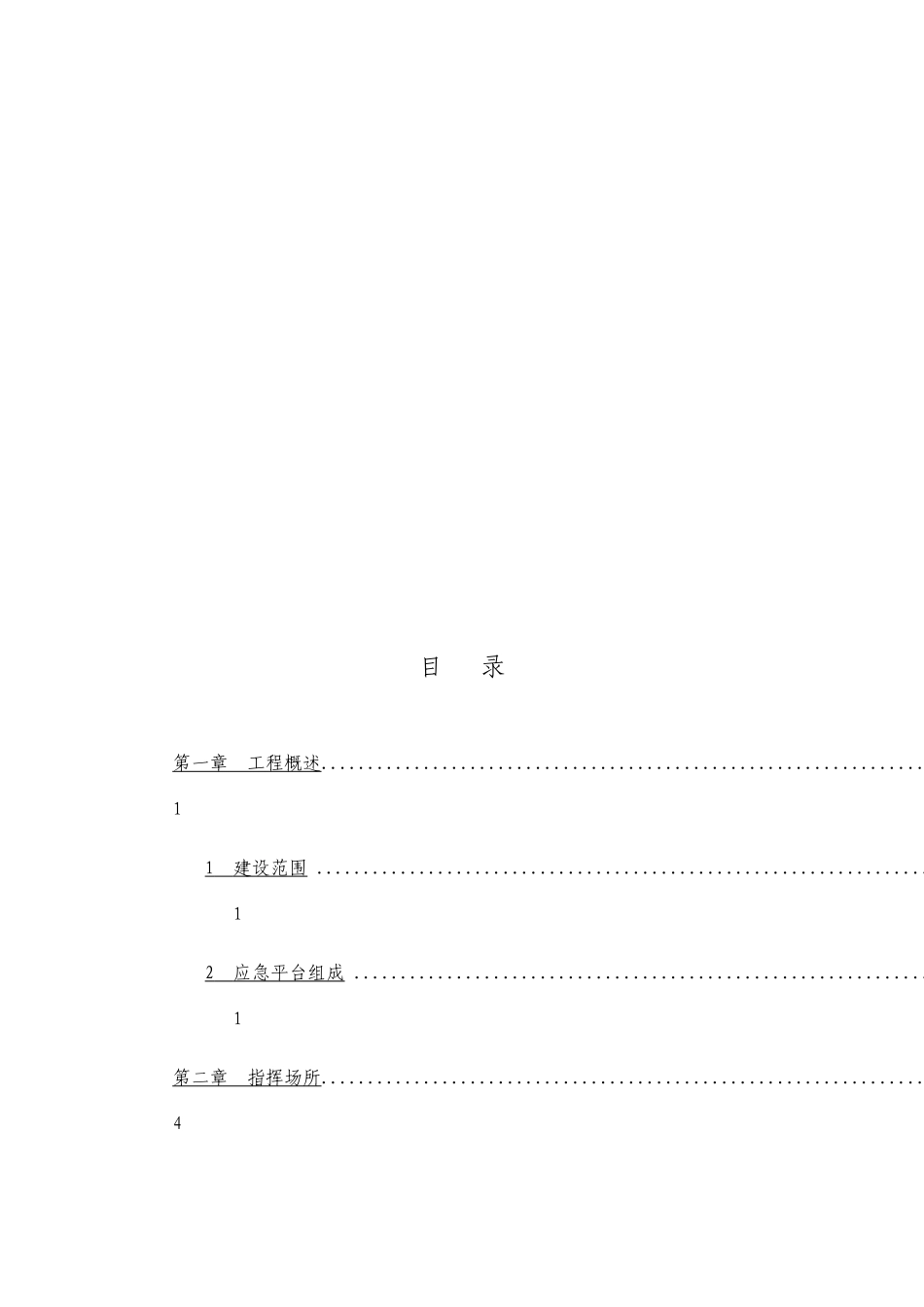 应急指挥中心设计方案_第2页