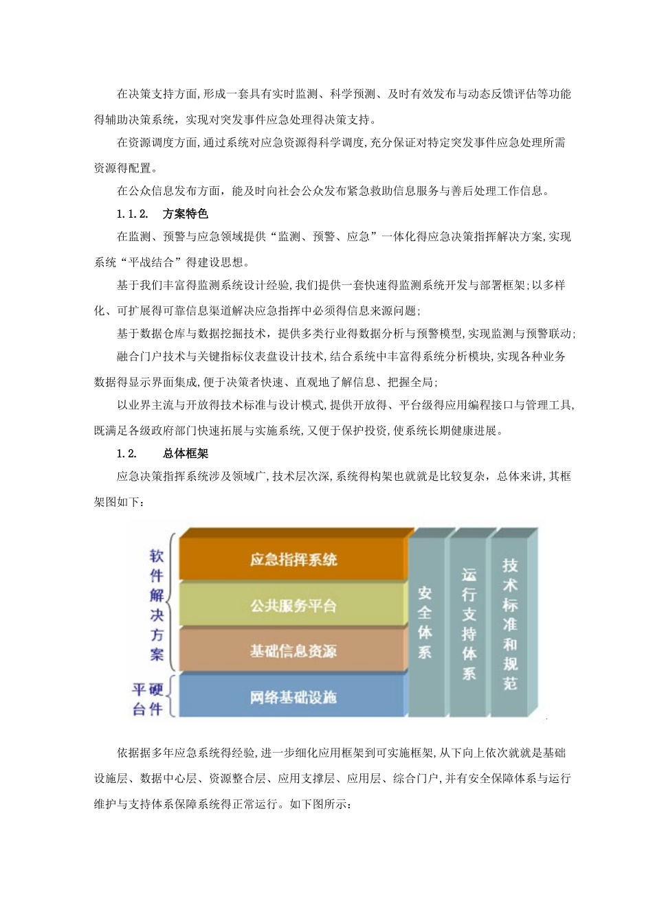 应急指挥调度平台_第2页