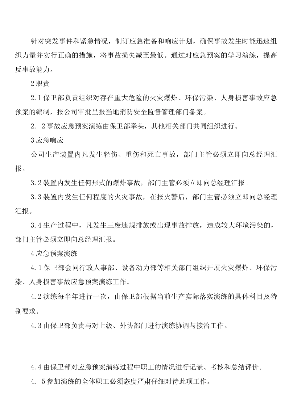 应急救援准备制度_第2页