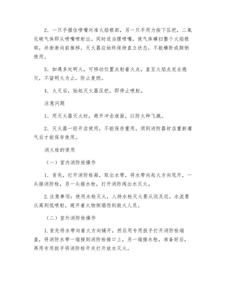 应急救援器材使用安全操作规程_第2页