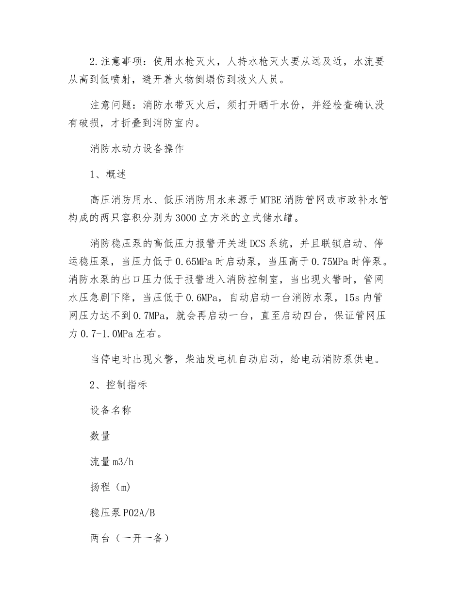 应急救援器材使用安全操作规程_第3页