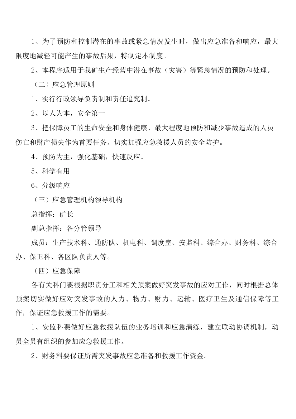 应急救助管理制度_第2页