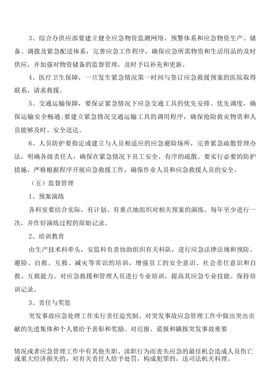 应急救助管理制度_第3页