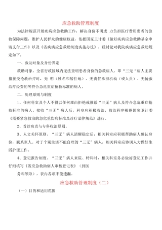 应急救助管理制度