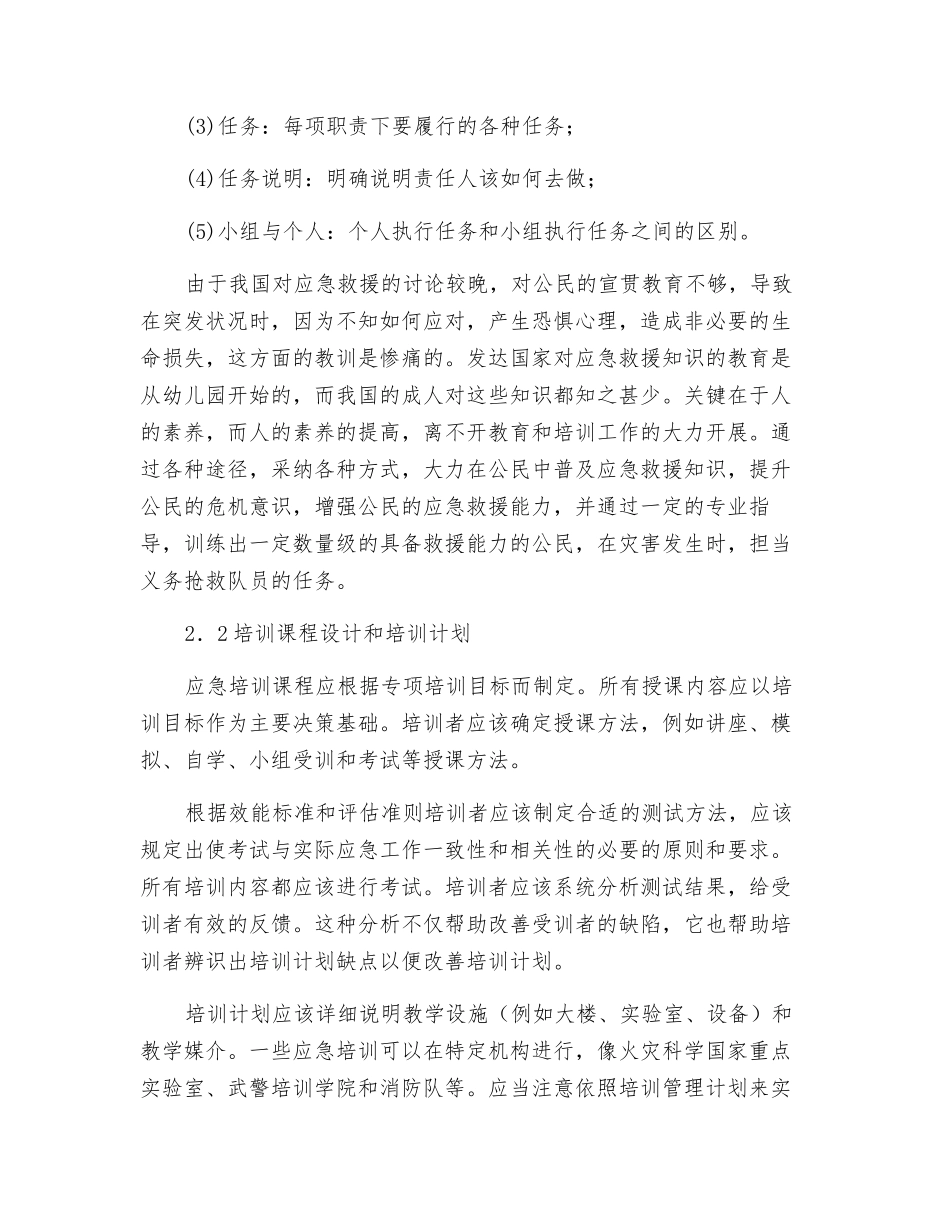 应急救援培训、训练与演习_第2页