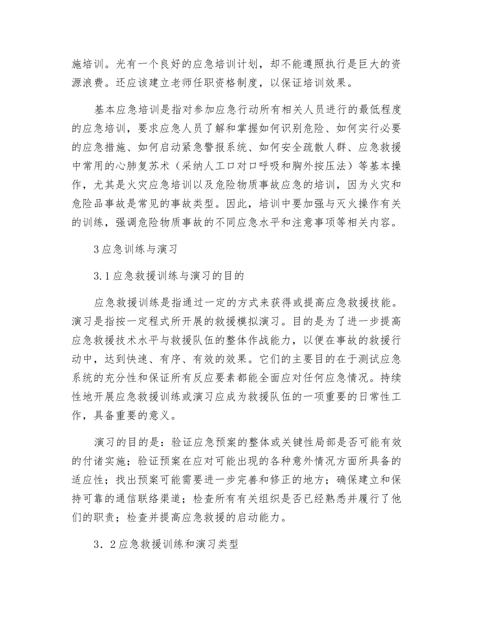 应急救援培训、训练与演习_第3页