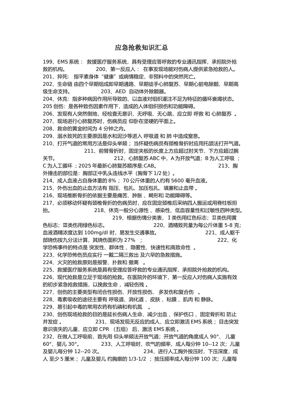 应急救护知识汇总_第2页