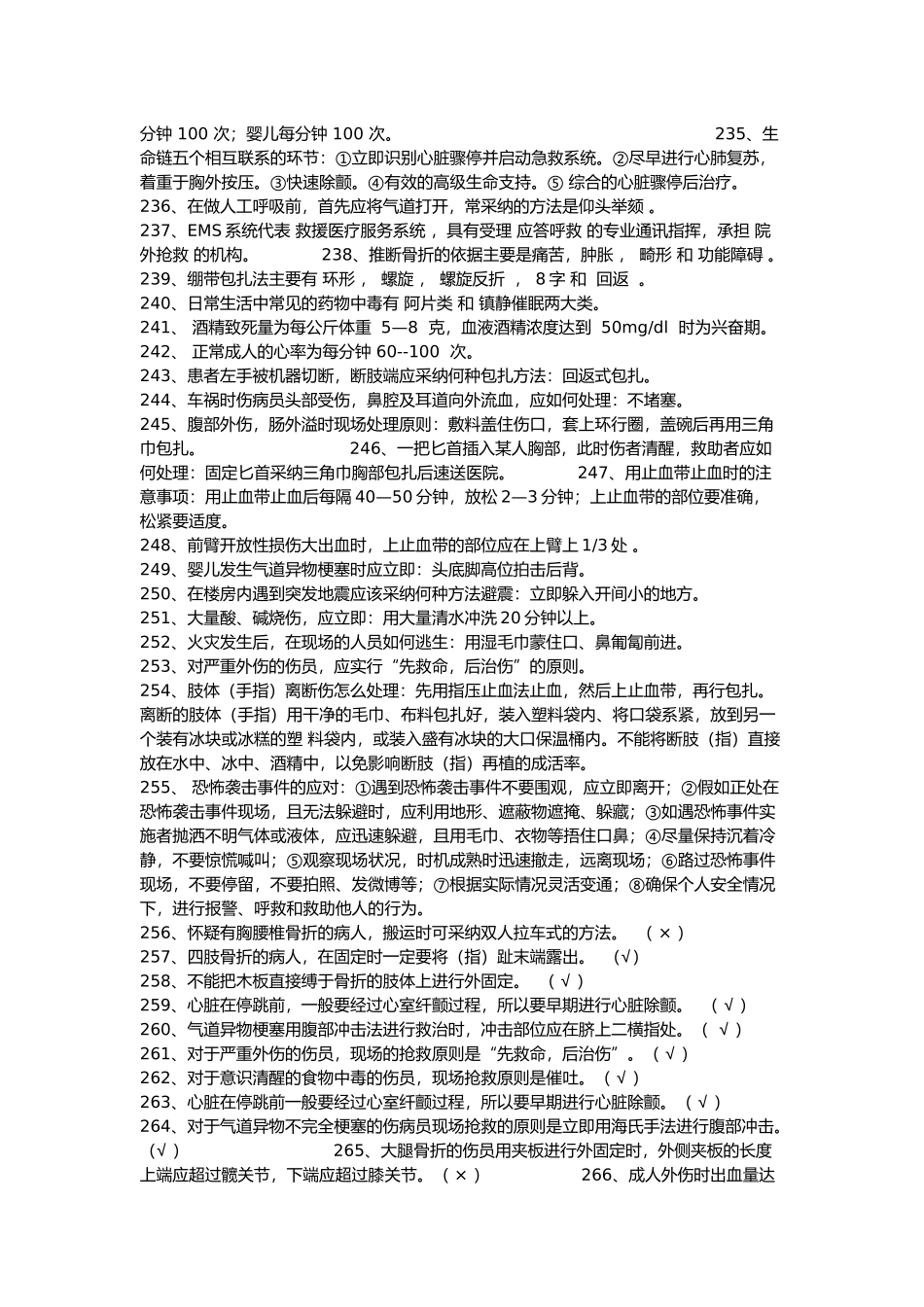 应急救护知识汇总_第3页