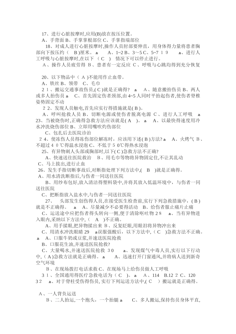 应急救援安全知识_第2页