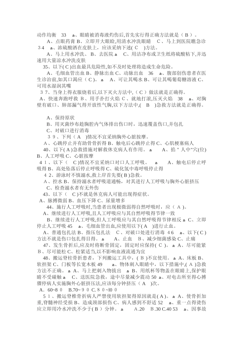 应急救援安全知识_第3页