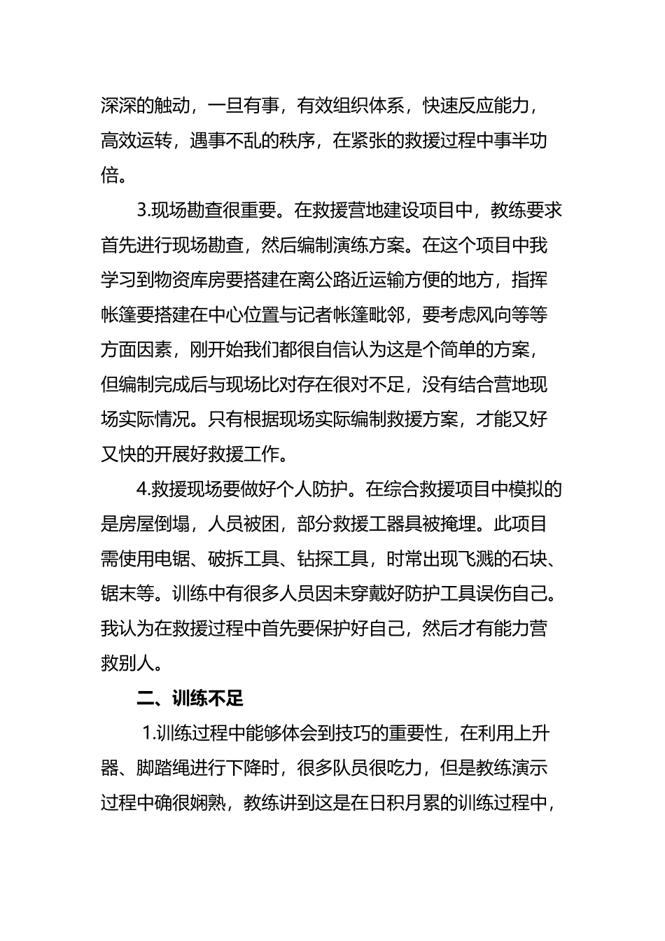 应急救援技能培训心得体会1_第3页