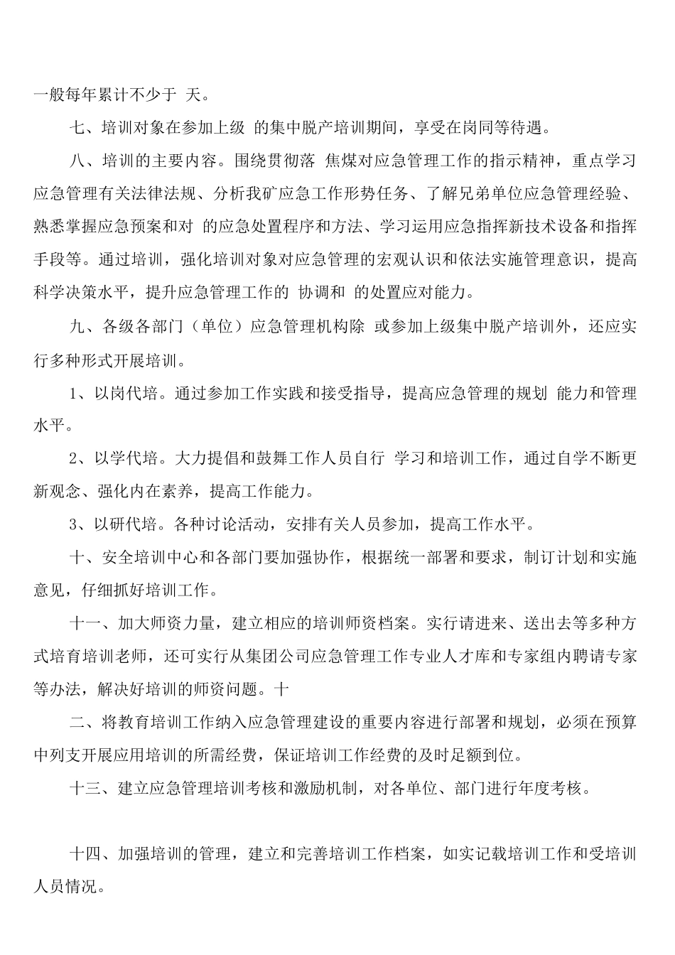 应急救援工作例会制度_第3页