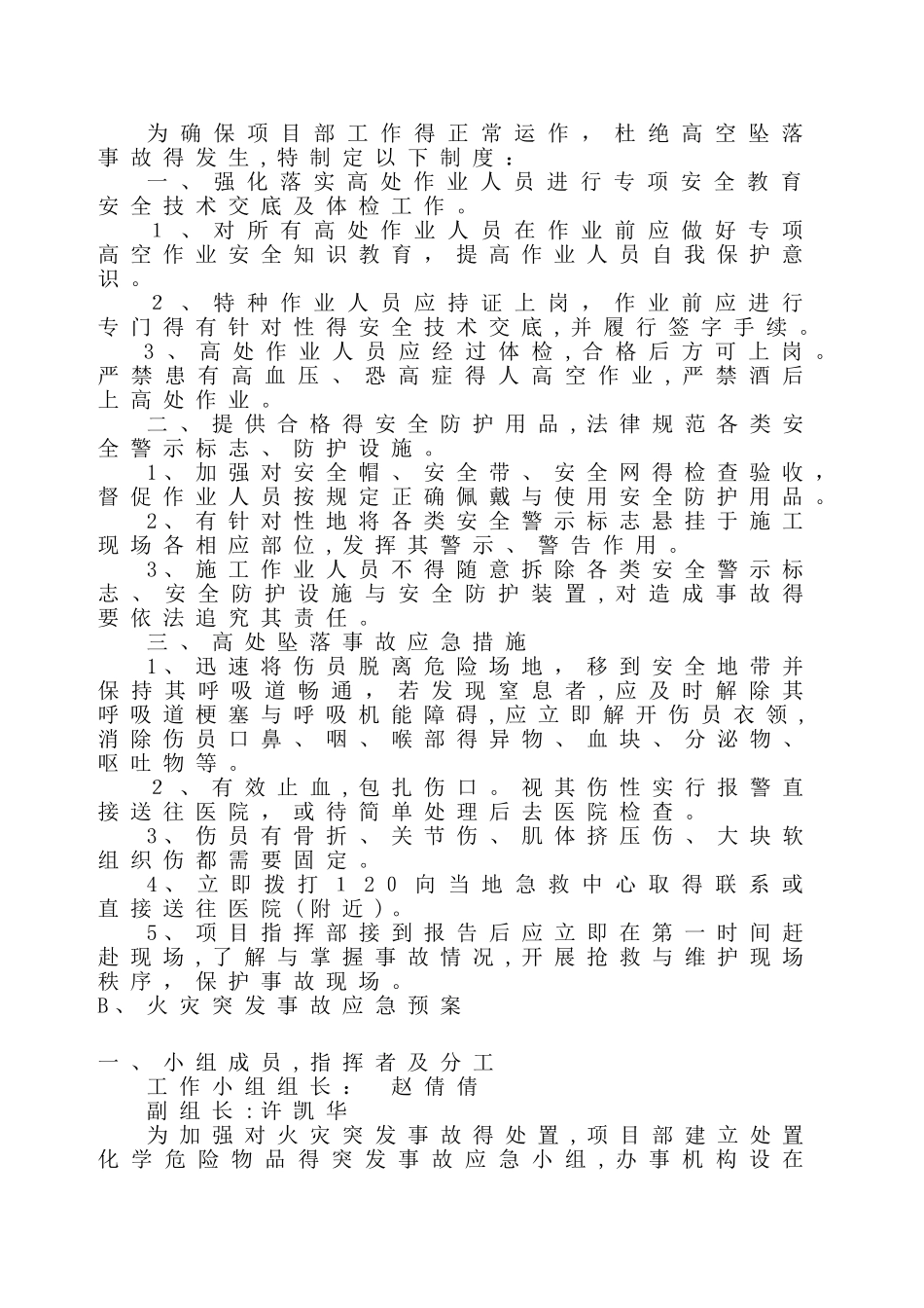 应急救援方案 _第2页