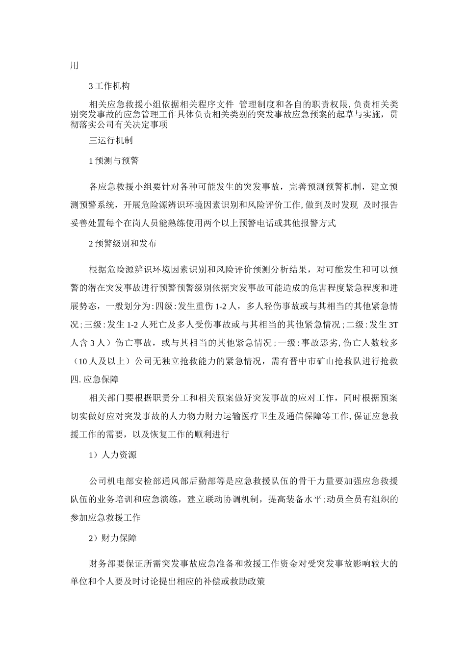 应急救援日常管理制度_第2页
