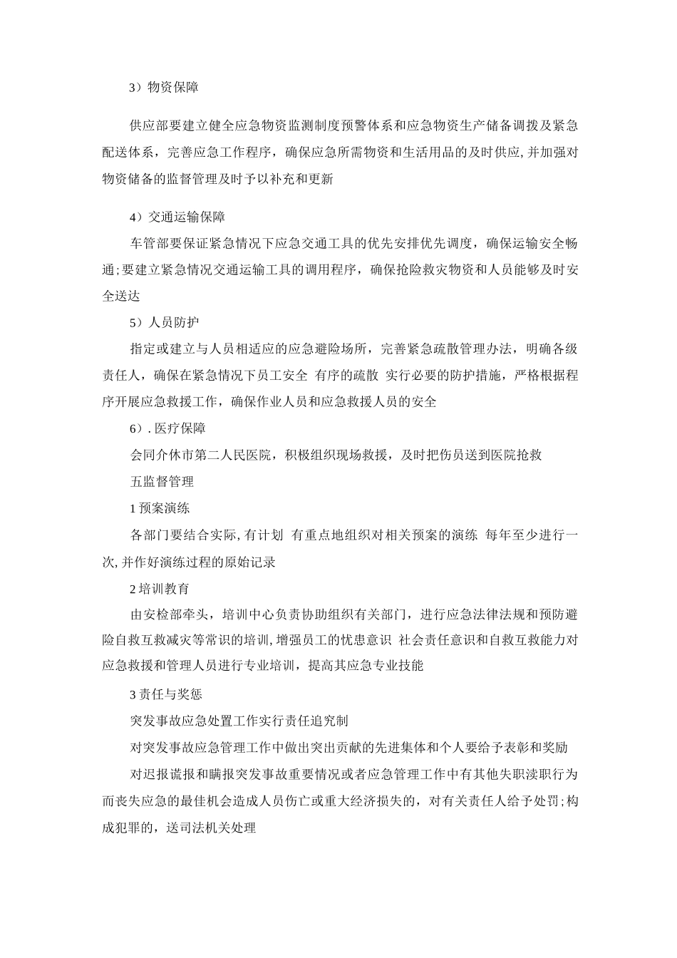 应急救援日常管理制度_第3页