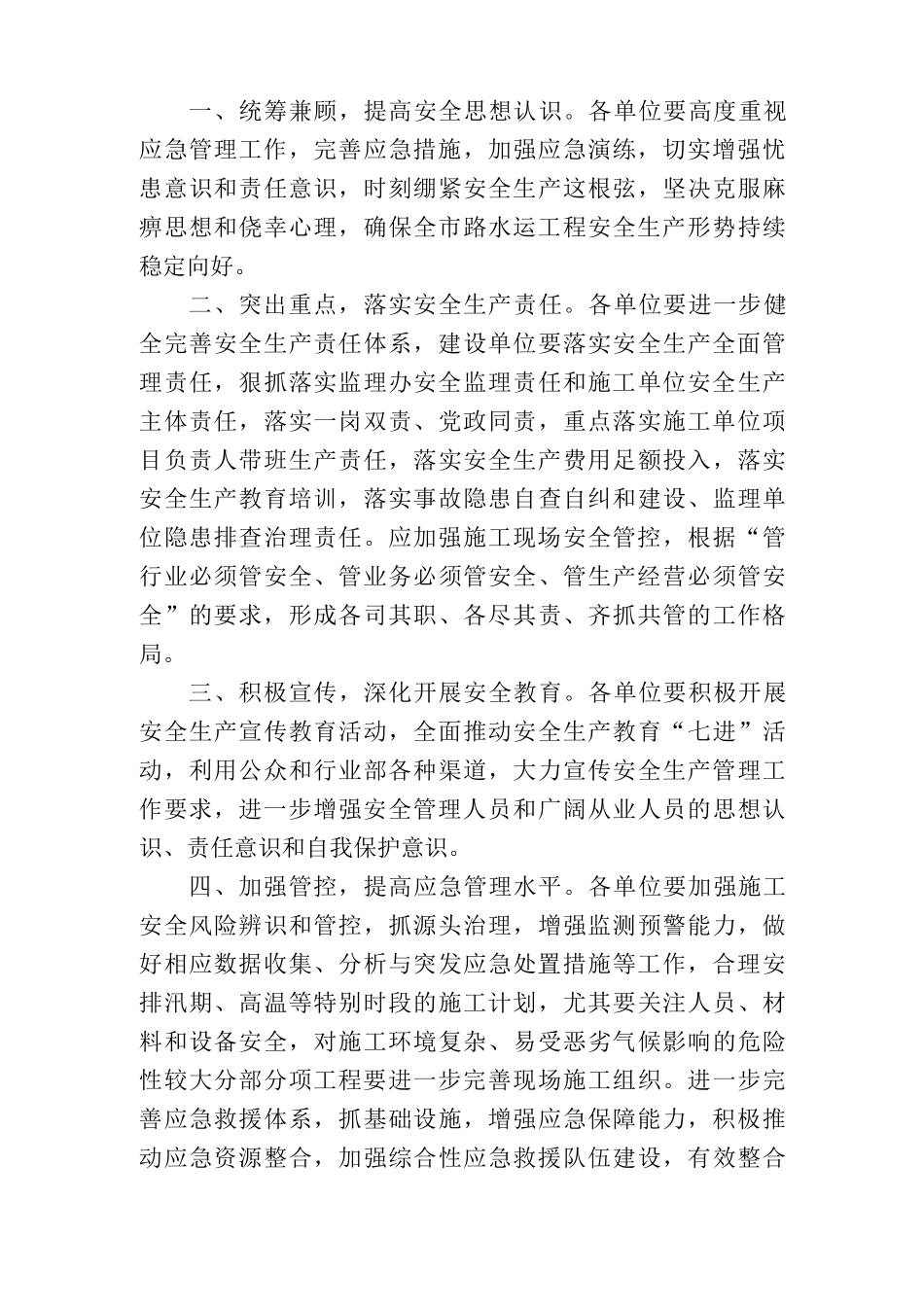 应急救援演练讲话稿_第2页