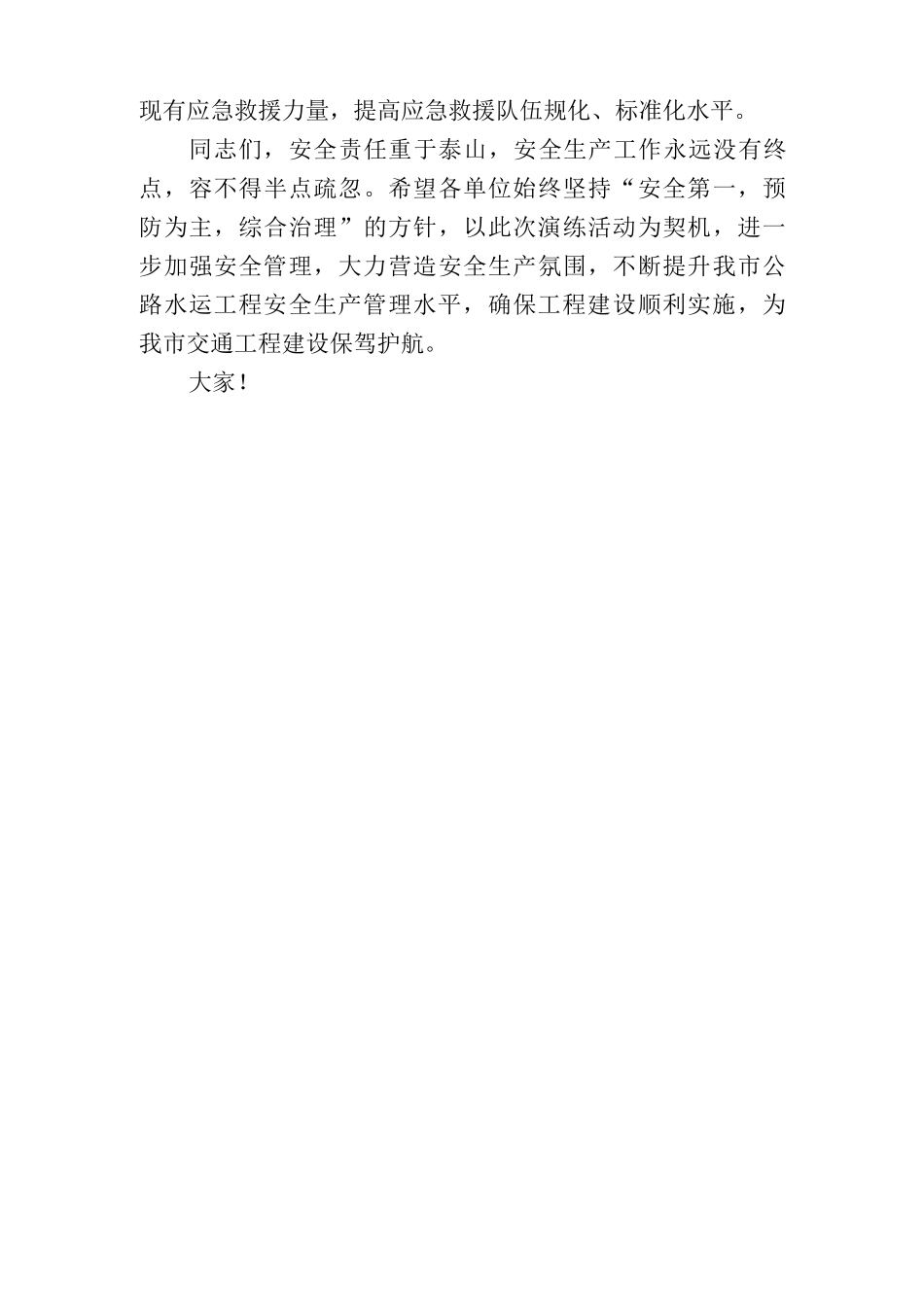 应急救援演练讲话稿_第3页