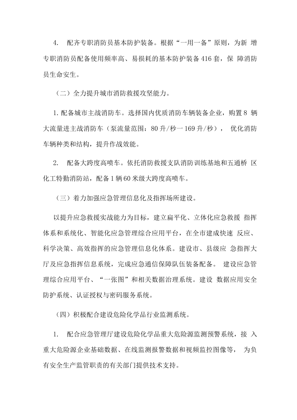 应急救援能力提升行动计划实施方案_第3页