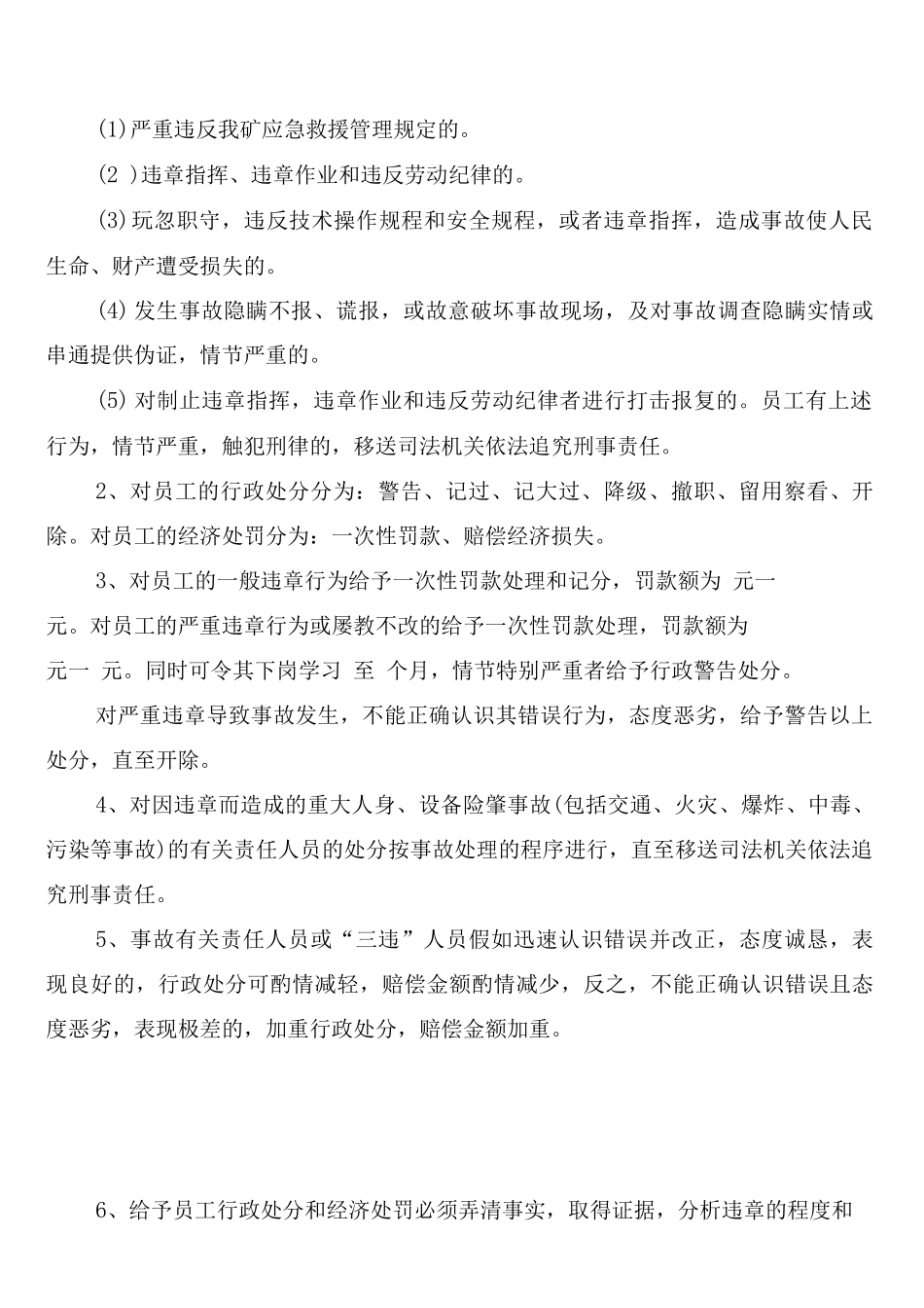 应急救援责任追究与奖惩制度_第2页