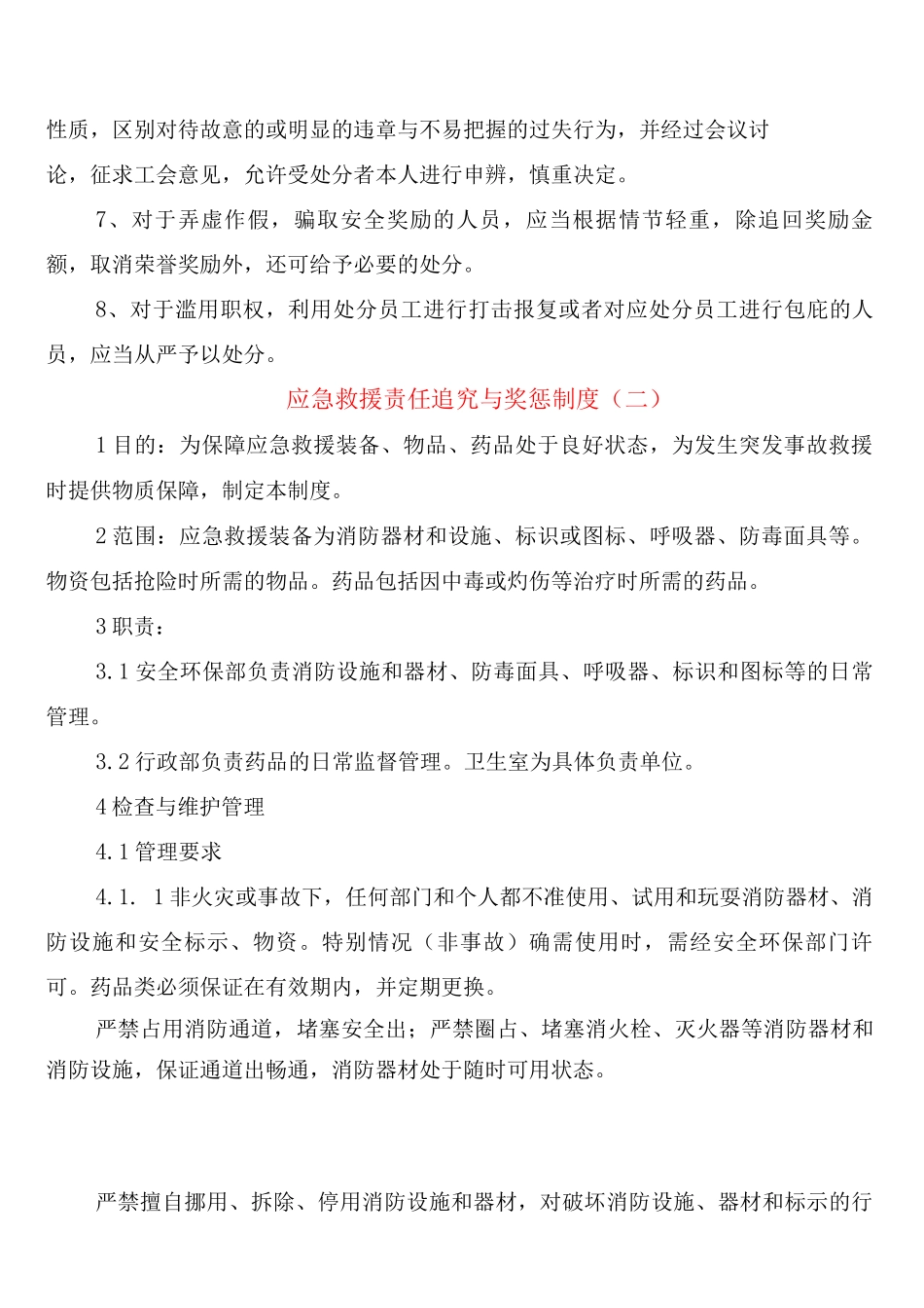 应急救援责任追究与奖惩制度_第3页