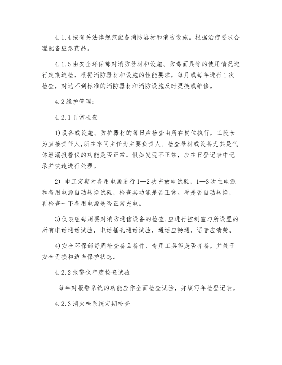 应急救援装备、物资、药品管理制度_第2页
