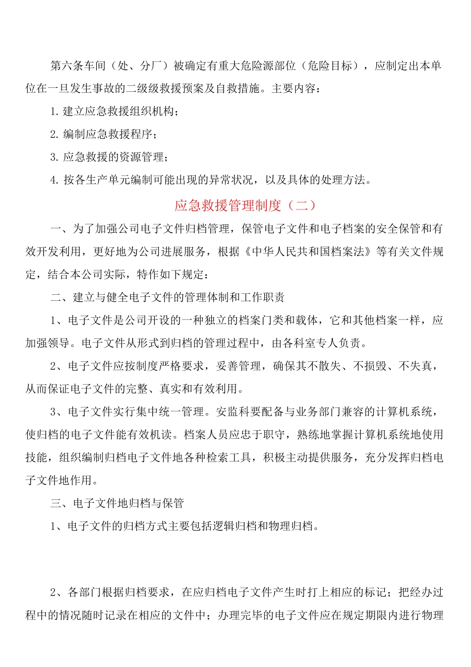 应急救援管理制度_第2页