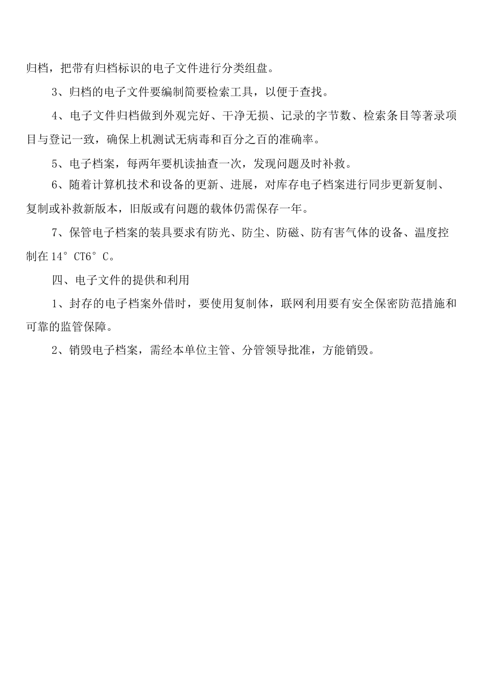 应急救援管理制度_第3页