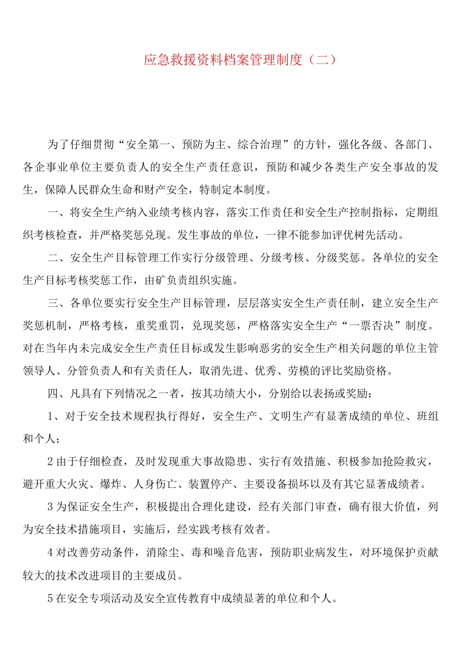 应急救援资料档案管理制度_第2页