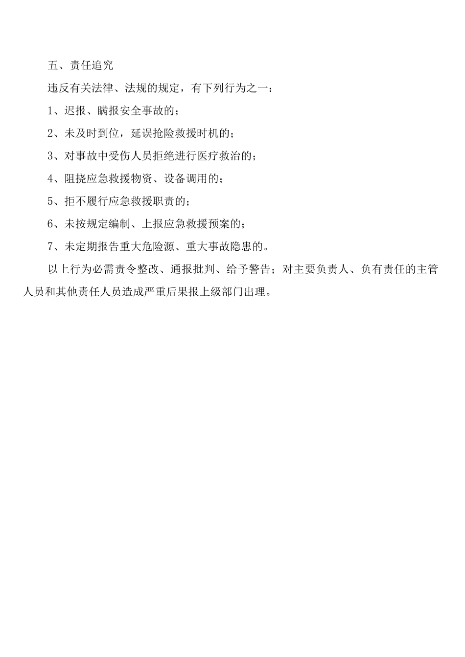 应急救援资料档案管理制度_第3页