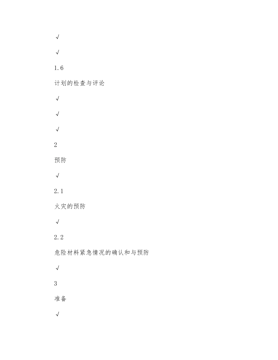 应急救援计划的编写要素_第3页