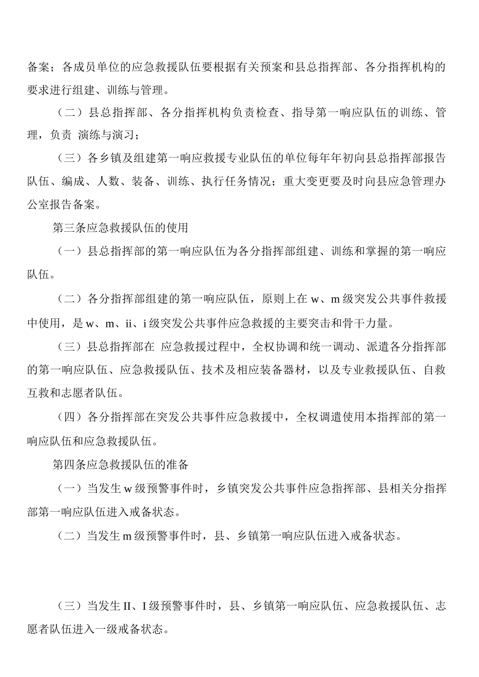 应急救援队伍建设制度_第2页