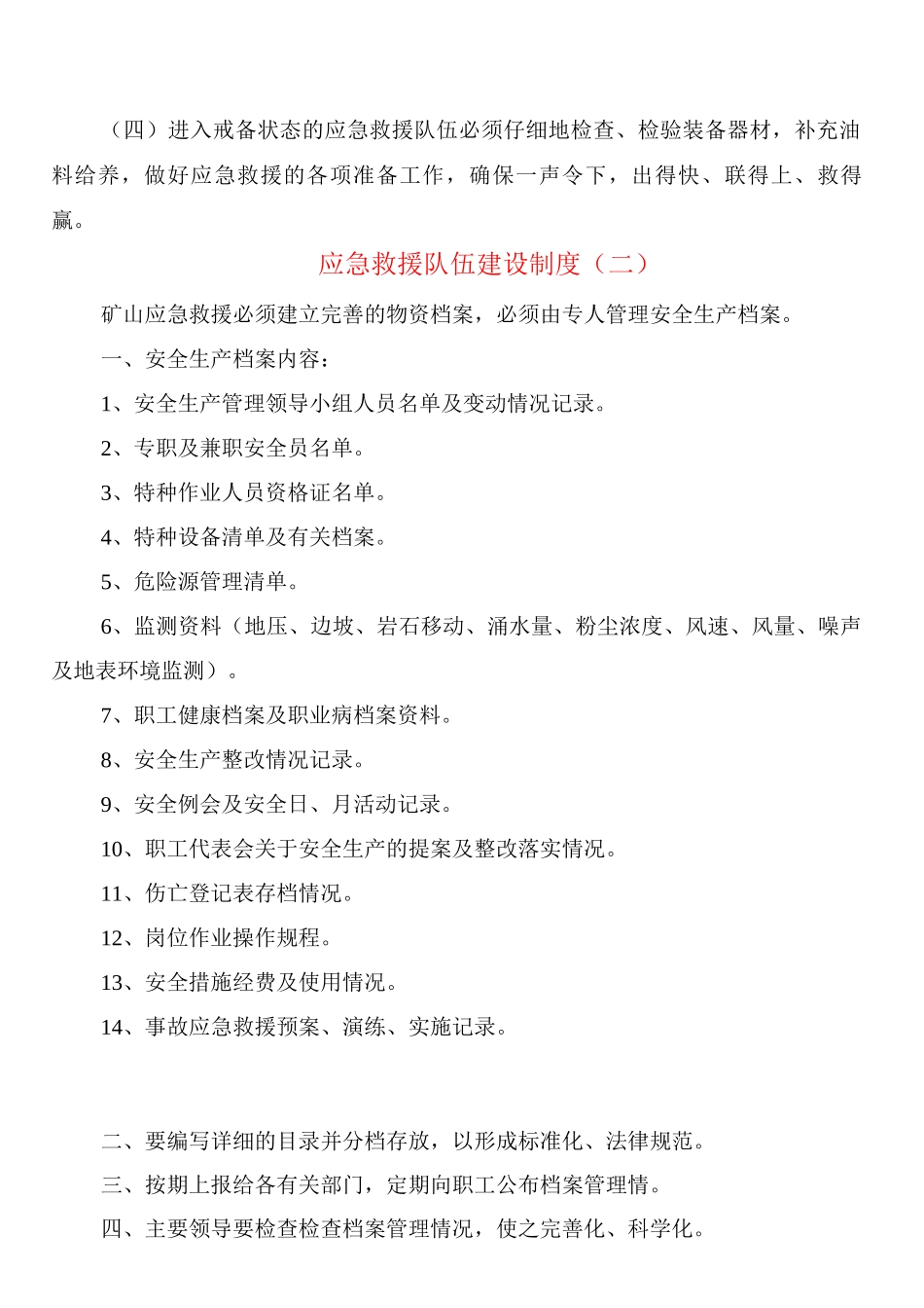 应急救援队伍建设制度_第3页