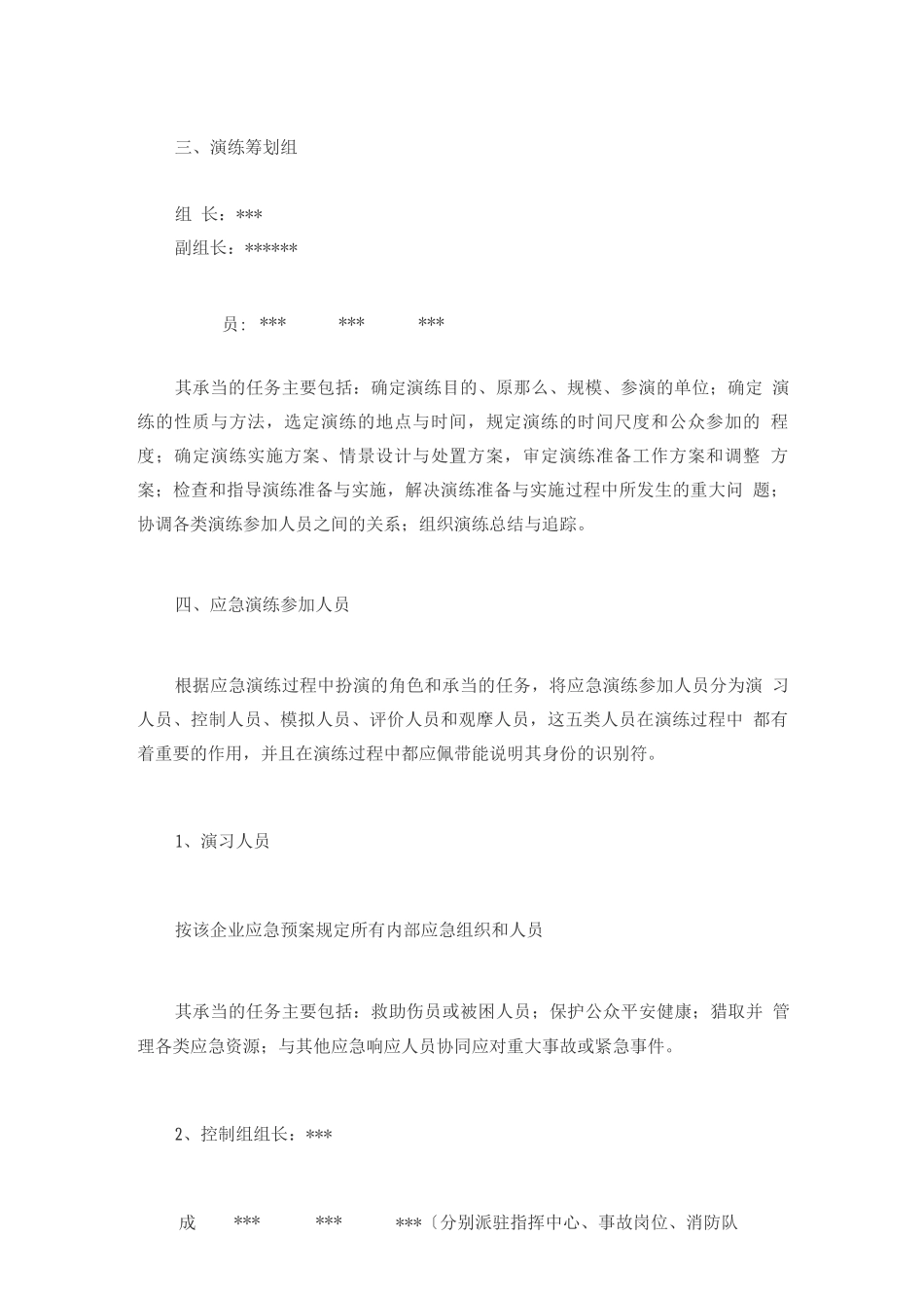 应急救援计划_第2页