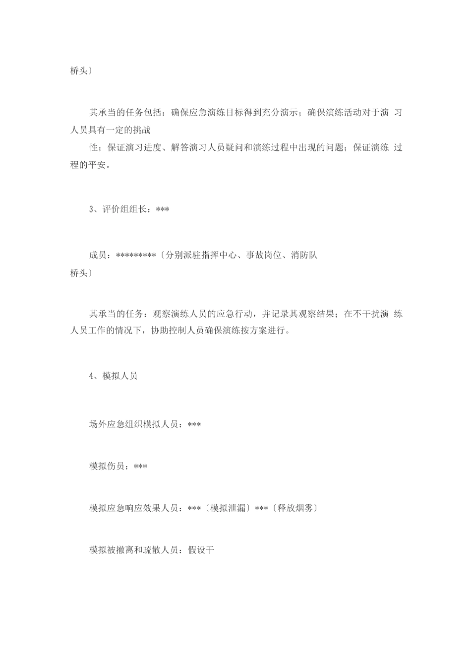 应急救援计划_第3页